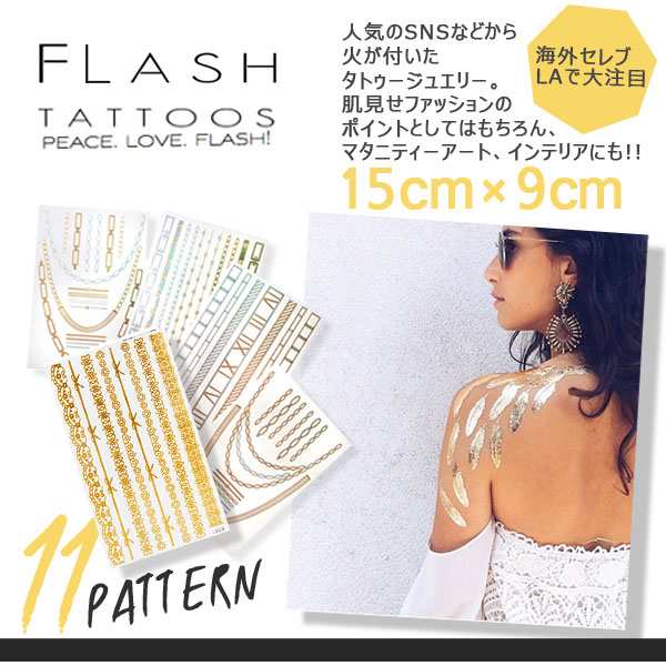 タトゥーシール Gold Flash Tattoo ゴールド フラッシュ タトゥーシールK 15cm×9cm レディース セレブファッション  アクセサリーの通販はau PAY マーケット - スマホケース・スマホフィルム専門店 iiNe | au PAY マーケット－通販サイト