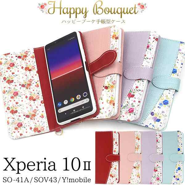 Xperia 10 II SO-41A SOV43 A001SO 手帳型 ケース