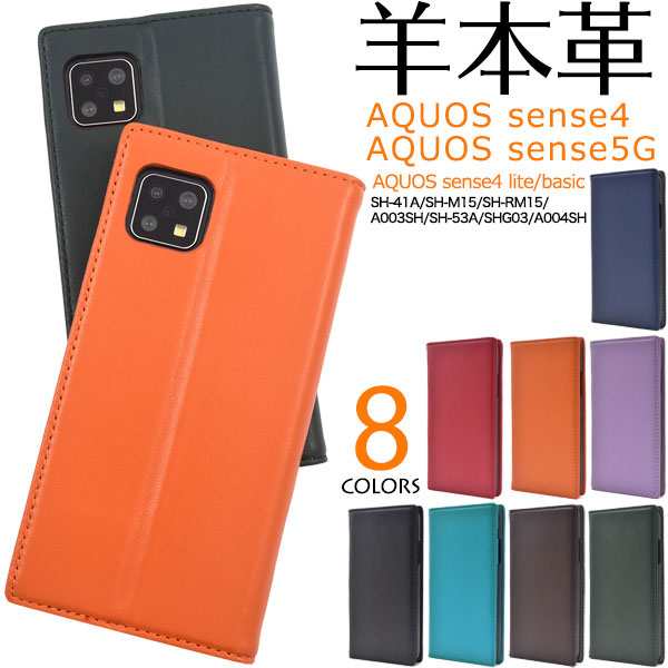 AQUOS sense4 sense4lite sense4basic sense5G ケース 手帳型 羊本革 カバー アクオス センスフォー  センスフォーライト センスフォーベ｜au PAY マーケット