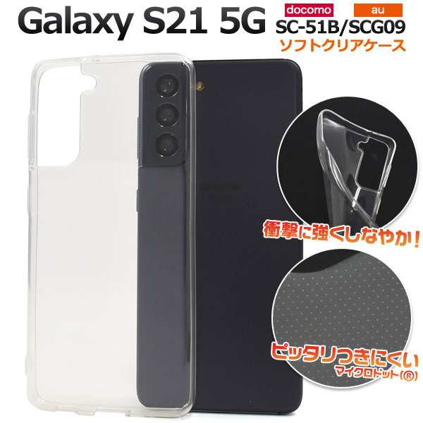 捧呈 Galaxy S21ソフトクリアケース