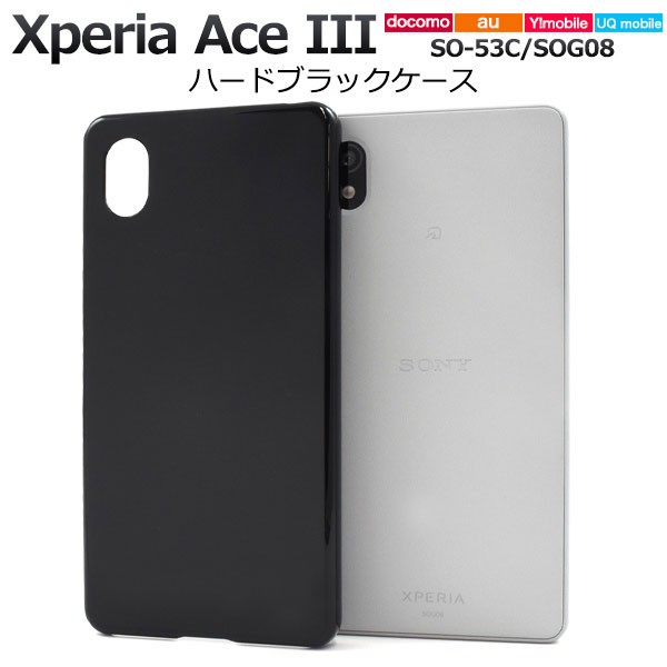 Xperia Ace III SO-53C SOG08 ケース ハードケース ブラック カバー