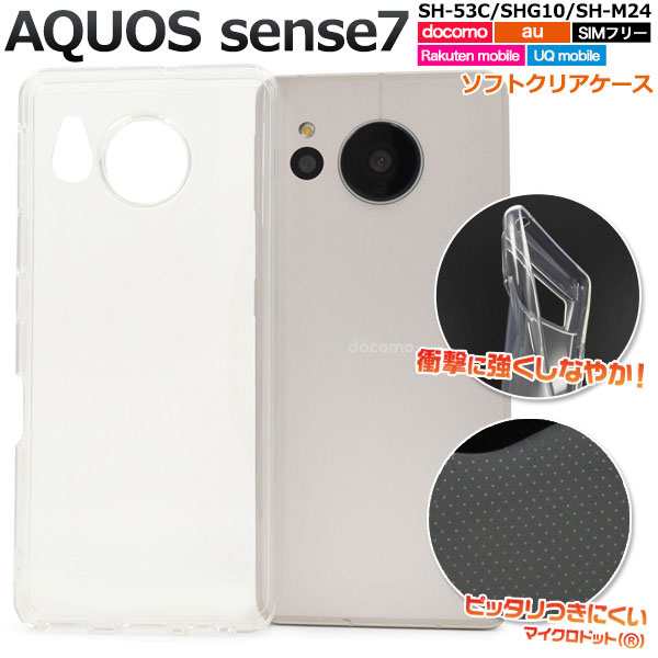 AQUOS sense7 SH-53C SHG10 SH-M24 ケース ソフトケース クリア カバー