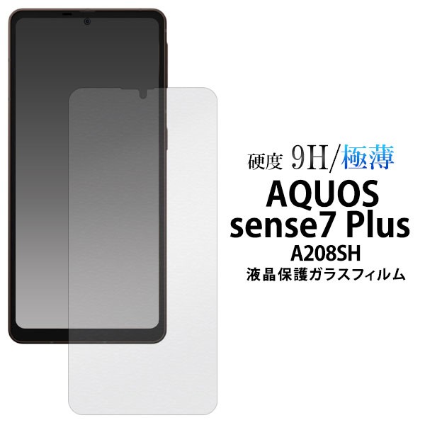 マラソン限定！ポイント5倍 新品AQUOS sence7 plus(A208SH)Black