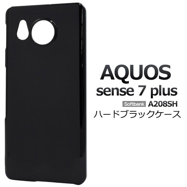 AQUOS sense7 plus A208SH ケース ハードケース ブラック カバー