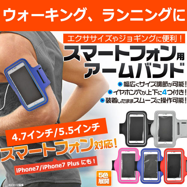 スマホ アームバンド ランニング ジョギング ウォーキング 5.5インチ ☆スマホ アームバンド ランニング ジョギング ウォーキング 5.5