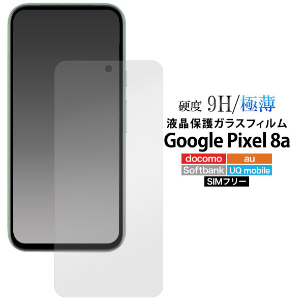 Google Pixel 8a フィルム ピクセル8a 液晶保護 ガラス 光沢 カバー シール Google Pixel8a グーグル ピクセル 8a スマホフィルム