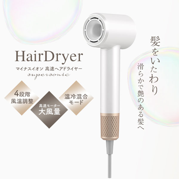 ドライヤー マイナスイオン 高速ヘアドライヤー 4段階の風温調整 高速マイクロモーターで速乾