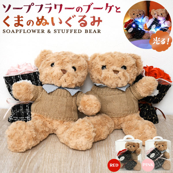 ライト イルミネーション ソープフラワーのブーケとくまのぬいぐるみ