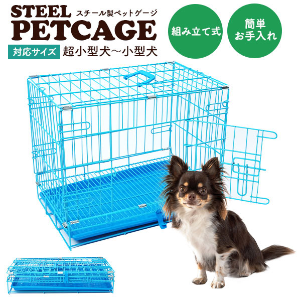 ペット用品 超小型犬 小型犬用 組み立て式 折りたたみ式 スチール製 ペットゲージ