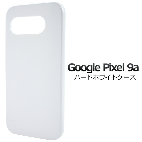 Google Pixel 9a ケース ピクセル9a ハードケース ホワイト 白 カバー