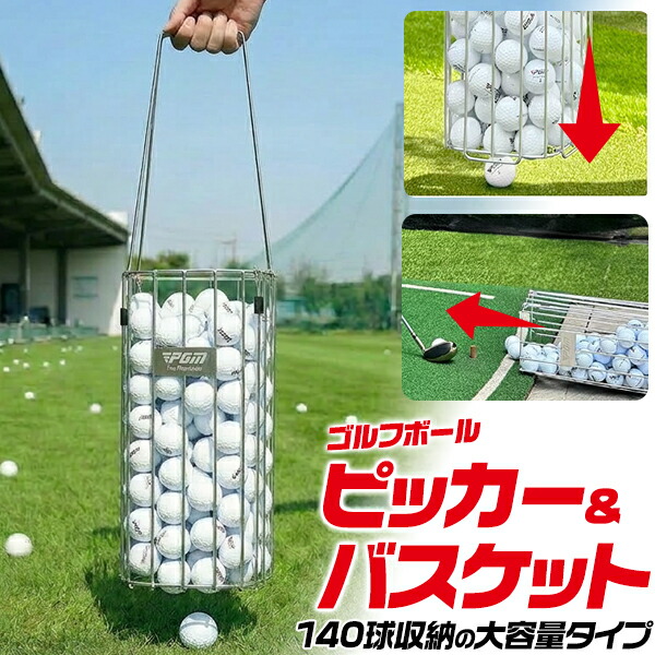 ゴルフ用品 大容量 ゴルフボールピッカー＆バスケット 6,402円