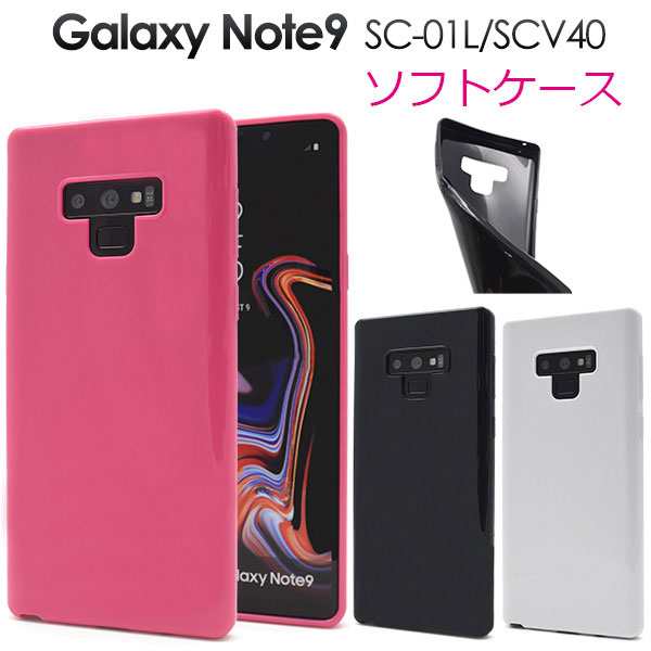 Galaxy Note9 SC-01L SCV40 ケース ソフトケース カラー カバー