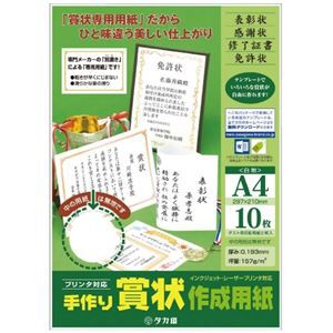 まとめ）タカ印 手作り賞状作成用紙A4判 白 10枚（×50セット）の通販は