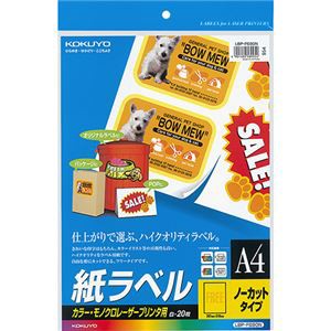 コクヨ カラーレーザー＆カラーコピー用 紙ラベル A4 ノーカット LBP