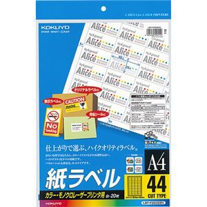 コクヨ カラーレーザー＆カラーコピー用 紙ラベル A4 44面 25.4×48.3mm