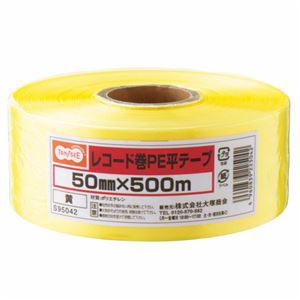 まとめ）TANOSEE レコード巻PE平テープ 50mm×500m 黄 1巻