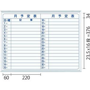 馬印 MAJIシリーズS壁掛ホーローホワイトボード 月予定表 ヨコ型 W610