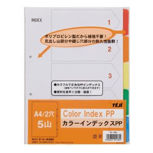 まとめ）テージー カラーインデックスPP A4S 2穴5山 IN-1405