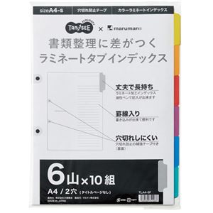 まとめ）TANOSEEラミネートタブインデックス A4 2穴 6山 1パック(10組)