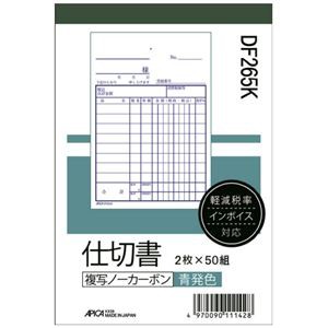 まとめ) アピカ 2枚仕切書 DF265K B7タテ 2枚50組