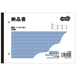 まとめ）TANOSEE 納品書 2枚複写 ノーカーボン B6・ヨコ型 50組 100冊