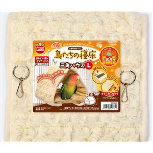 まとめ）ほっととり暖 鳥たちの寝床 三角ハウスL (鳥用品)