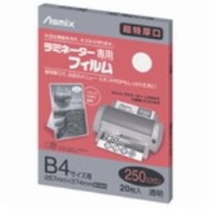 アスカ ラミネートフィルム250 BH093 B4 20枚