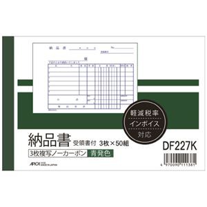 アピカ 納品書 DF227 受領書付 A6ヨコ 10冊の通販はau PAY マーケット