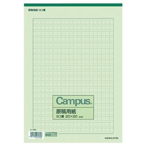 コクヨ 原稿用紙 A4横書き（20×20）緑罫 50枚 ケ-75N 1セット（100冊）