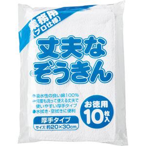 まとめ）中村 丈夫なぞうきん 厚手タイプ 1パック（10枚）