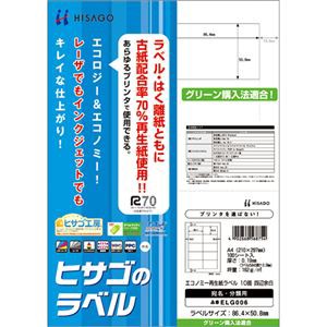 まとめ）ヒサゴ エコノミー再生紙ラベル A410面 86.4×50.8mm ELG006 1