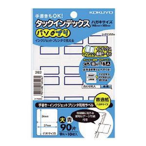 まとめ）コクヨ タックインデックス（パソプリ）大 27×34mm 青枠 タ