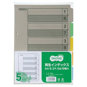 まとめ） TANOSEE 再生インデックス A4タテ 2穴 5山 1セット（100組：10組