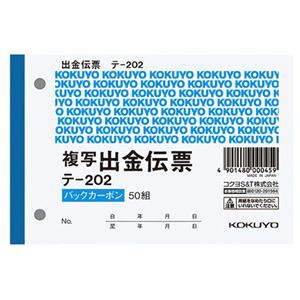 まとめ） コクヨ 出金伝票（仮受け・仮払い消費税額表示入り） B7ヨコ 2