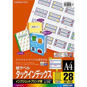 コクヨ インクジェットプリンタ用タックインデックス A4 28面（特大