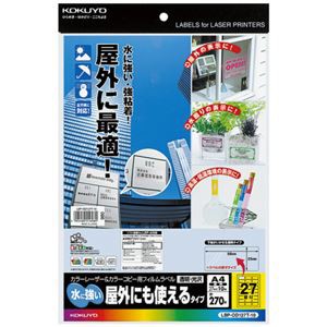 まとめ）コクヨ カラーレーザー＆カラーコピー用フィルムラベル（水に