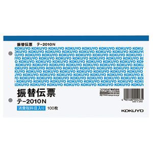 まとめ) コクヨ 振替伝票(仮受け・仮払い消費税額表示入り) タテ106