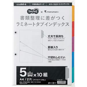 まとめ）TANOSEEラミネートタブインデックス A4 2穴 5山 1パック(10組)