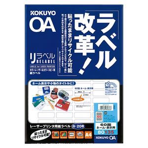 コクヨ カラーレーザー＆カラーコピー用 紙ラベル（リラベル）A4 60面