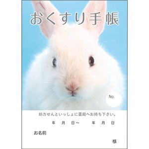 まとめ）どうぶつ見つけた！おくすり手帳 16ページ うさぎ 1パック