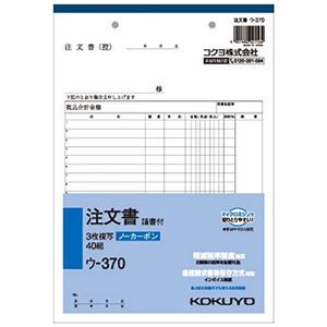 コクヨ NC複写簿(ノーカーボン)注文書(請書付き) B5タテ型 3枚複写 19