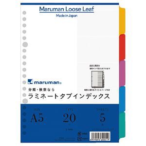 まとめ）マルマン ラミネートタブインデックスLT6005 A5 10冊