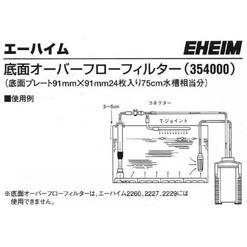 エーハイム 底面オーバーフローフィルター 底面フィルター 吹上型 水草の通販はau Pay マーケット チャーム