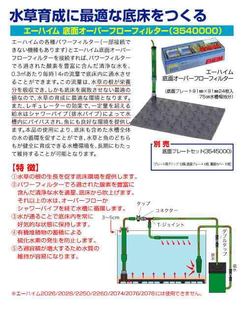 エーハイム 底面オーバーフローフィルター 底面フィルター 吹上型 水草の通販はau Pay マーケット チャーム