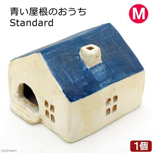 青い屋根のおうち Ｓｔａｎｄａｒｄ Ｍ 爬虫類 両生類 (ハムスター 