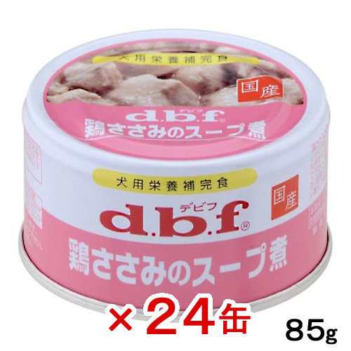 デビフ 鶏ささみのスープ煮 ８５ｇ×２４缶 正規品 国産 ドッグフード