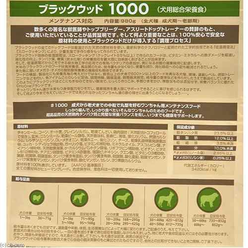 ブラックウッド １０００ ９８０ｇ チキン ドッグフードの通販はau PAY