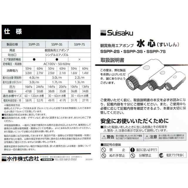 水作　水心　ＳＳＰＰ−２Ｓ（エア量ダイヤル調整式）　６０〜１２０ｃｍ水槽用エアーポンプ　おまけ付き｜au PAY マーケット