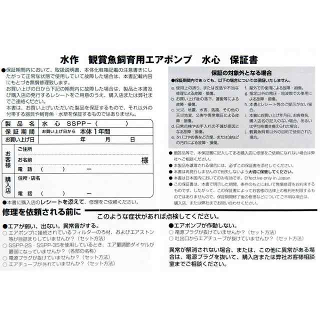 水作　水心　ＳＳＰＰ−２Ｓ（エア量ダイヤル調整式）　６０〜１２０ｃｍ水槽用エアーポンプ　おまけ付き｜au PAY マーケット