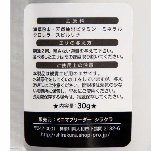 シラクラ エビ玉シュリンプフード ３０ｇ（小） ビーシュリンプ 海藻ベース 成長 色揚げの通販はau PAY マーケット - チャーム